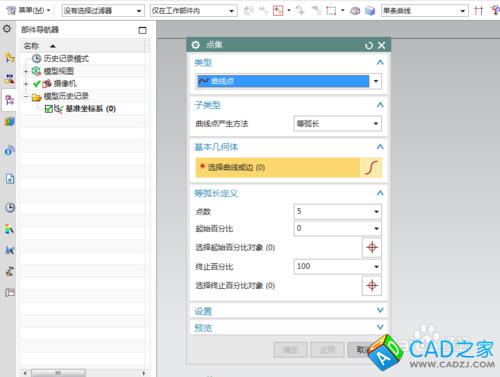 NX10.0創建直線幾何體點集的方法