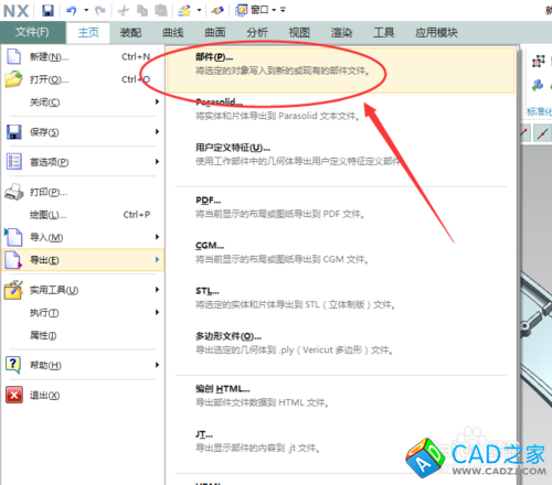 如何導(dǎo)出prt格式的UG圖檔