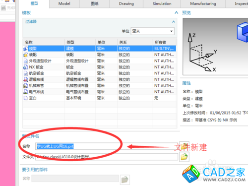 如何更改UG軟件的系統模板