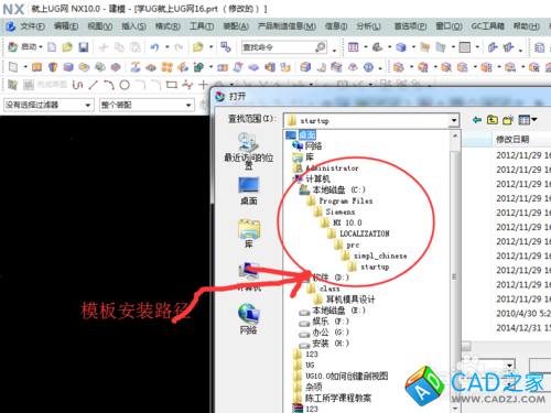 如何更改UG軟件的系統模板