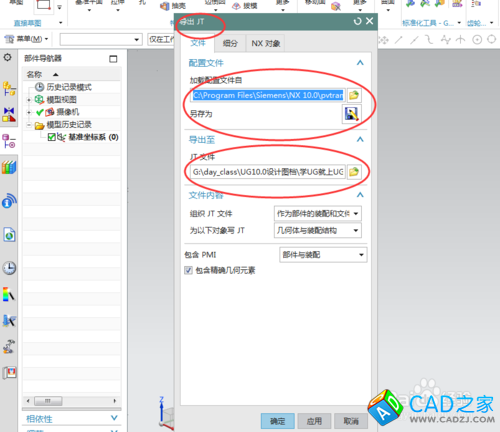 如何用UG10.0制作JT數據文件