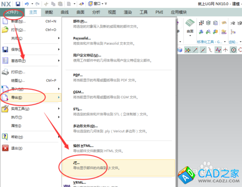 如何用UG10.0制作JT數據文件