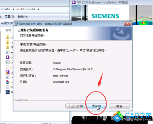 NX10.0正式版主程序安裝方法_win7系統64位