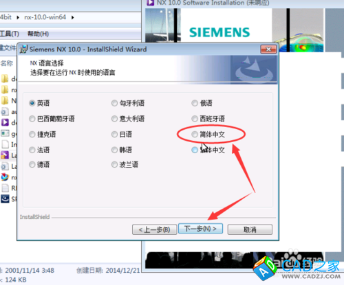 NX10.0正式版主程序安裝方法_win7系統64位