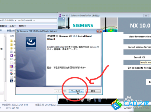 NX10.0正式版主程序安裝方法_win7系統64位