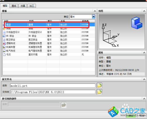 UG布爾操作如何使用
