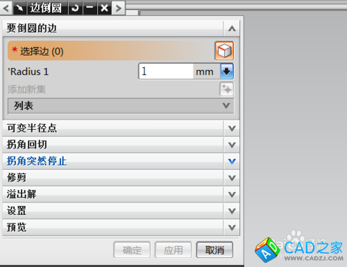 UG邊倒圓命令如何使用