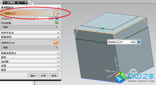 UG邊倒圓命令如何使用
