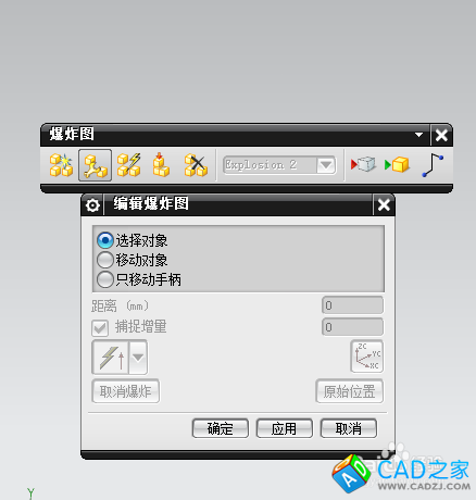 UG中如何創建爆炸圖