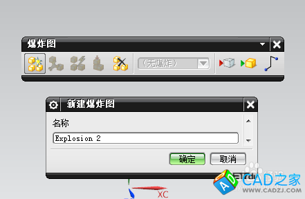 UG中如何創建爆炸圖