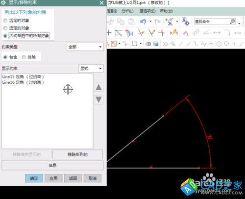 UG10.0教程：[2]定角約束
