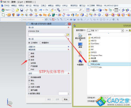 UG10.0教程：[9]圖檔格式轉換之STP