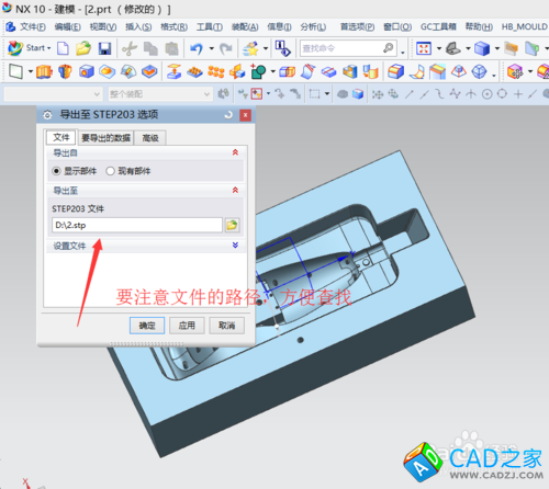 UG10.0教程：[9]圖檔格式轉換之STP