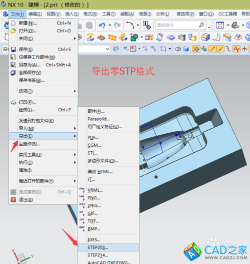 UG10.0教程：[9]圖檔格式轉換之STP
