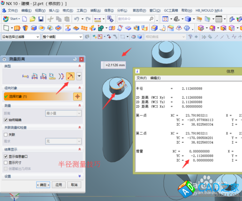 UG10.0教程：[10]3D查數技巧