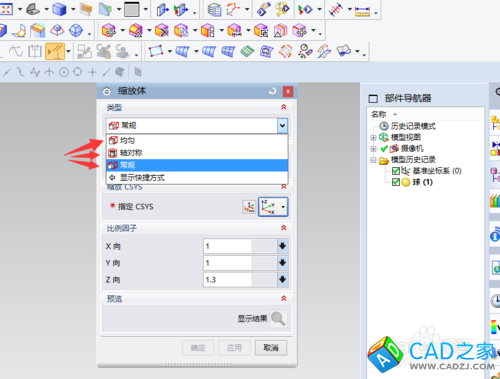 UG10.0教程：[17]縮放體指令教程
