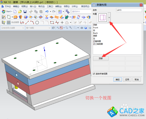 UG10.0教程：[20]多視角UG繪圖窗口設(shè)置技巧