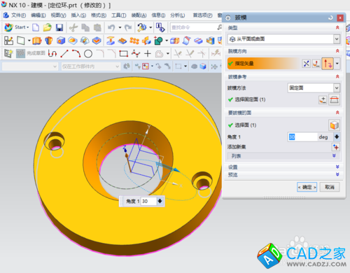 UG10.0教程：[24]模具定位環設計技巧