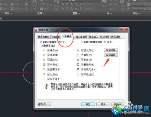 CAD教程：[21]CAD2015捕捉的應用技巧