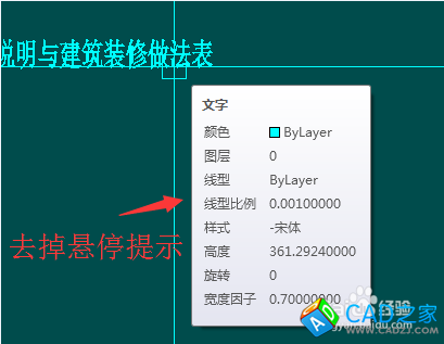 CAD教程：[22]CAD2015去掉鼠標懸停提示技巧