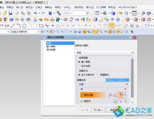 UG10.0教程：[35]GC工具箱壓縮彈簧設(shè)計教程
