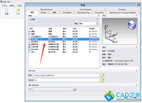 UG10.0教程：[37]鈑金模塊創(chuàng)建的兩種方法