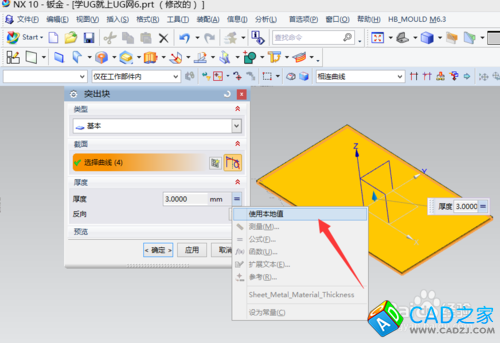 UG10.0教程：[38]鈑金設計之突出塊