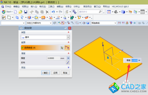 UG10.0教程：[38]鈑金設計之突出塊