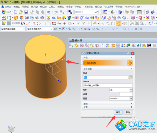 UG10.0教程：[39]從建模到注塑模具向導技巧
