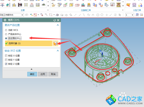 UG10.0教程：[44]注塑模向導之調整模具CSYS
