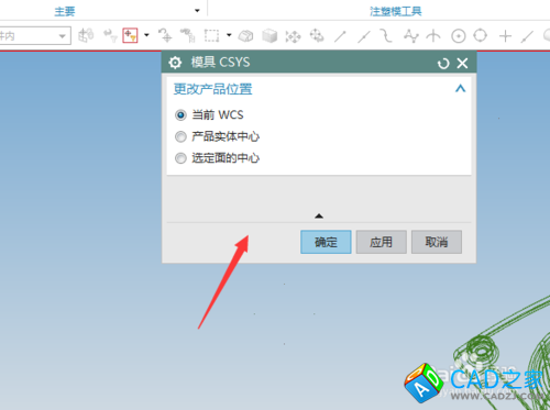 UG10.0教程：[44]注塑模向導之調整模具CSYS