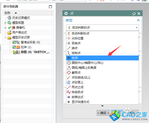 UG10.0教程：[48]UG10.0交點的創建方法
