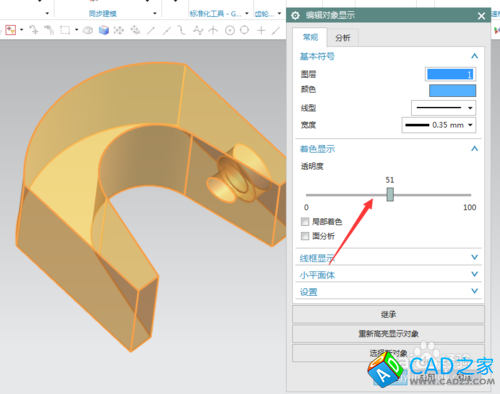 UG10.0教程：[52]改變零件顏色的技巧