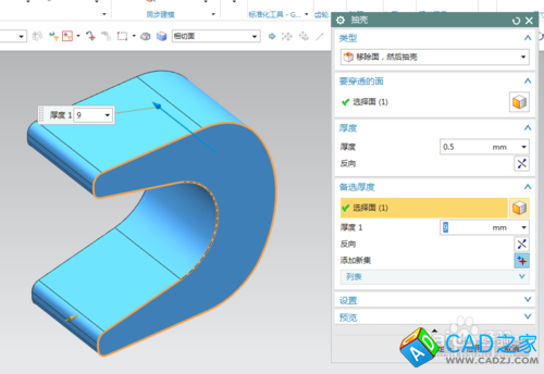 UG10.0教程：[53]不同厚度的抽殼技巧