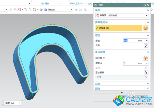 UG10.0教程：[53]不同厚度的抽殼技巧