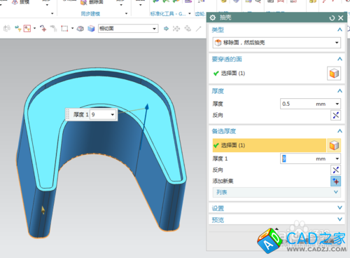 UG10.0教程：[53]不同厚度的抽殼技巧