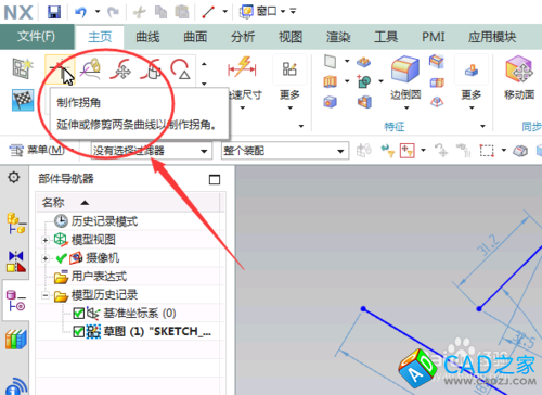 UG10.0教程：[54]UG10.0曲線拐角應用技巧