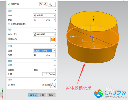 UG10.0教程：[55]拉伸拔模的實體或曲面技巧