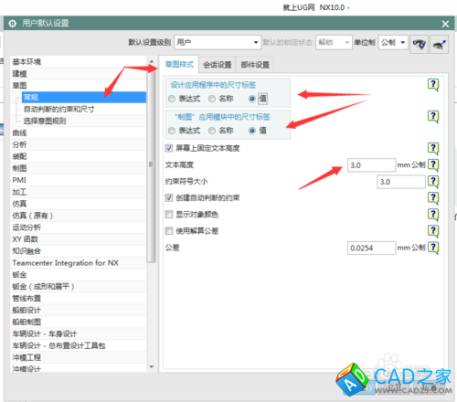 UG10.0教程：[56]草圖下各參數設置技巧