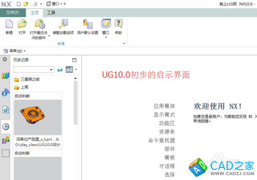 UG10.0教程：[56]草圖下各參數設置技巧