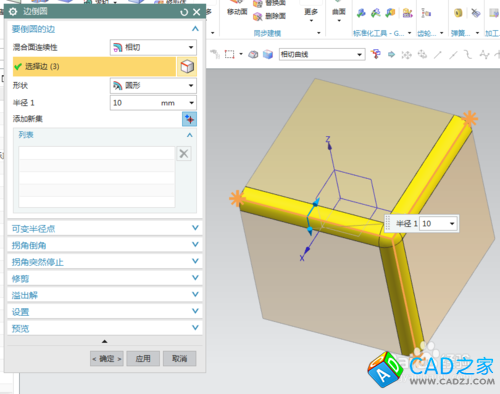 UG10.0教程：[66]UG10.0倒圓角設計技巧