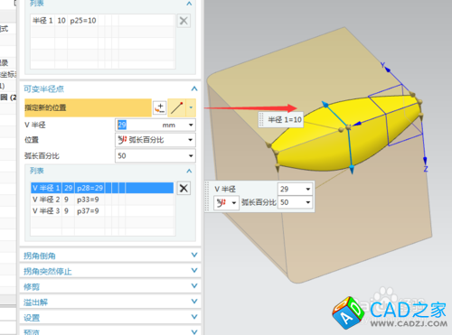 UG10.0教程：[66]UG10.0倒圓角設計技巧