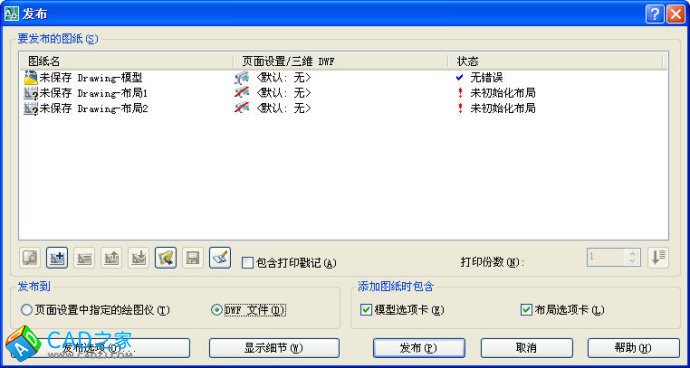 CAD的發(fā)布(publish),最簡單的批量打印功能