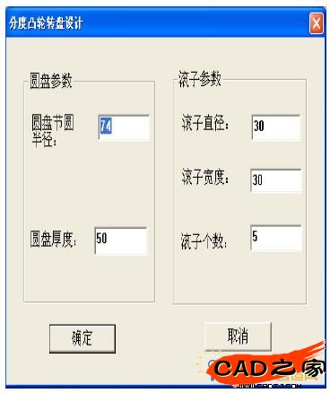 轉盤參數輸入對話框