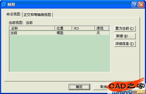 使用浩辰CAD菜單中的：視圖——命名視圖來打開視圖管理器，或者在命令行輸入v回車也可以。