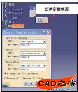 創(chuàng)建定位草圖
