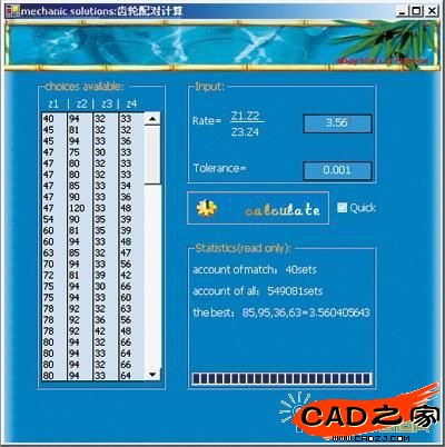 齒輪配對(duì)計(jì)算模塊運(yùn)行界面