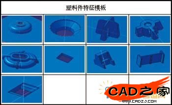 圖3 塑料件特征模板庫