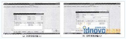 圖4材料參數的輸入