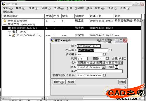 在Teamcenter下更新屬性對象。